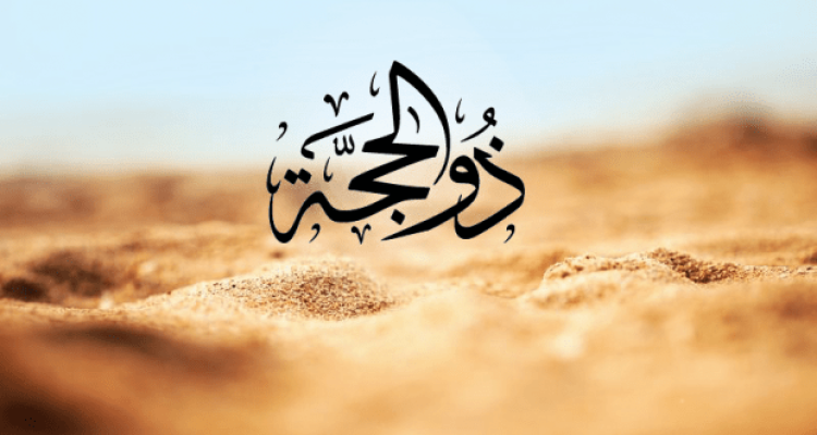 Gambar : Ilustrasi Bulan Dzulhijjah_net